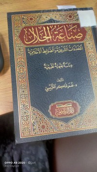 Image of صناعة الحلال