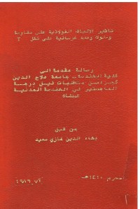 Image of تأثير الالياف الفولادية على مقاومة و سلوك وصلة خرسانية على شكل