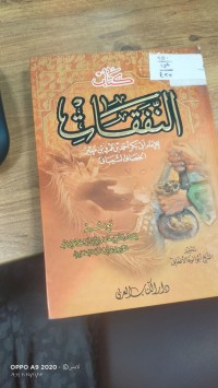 Image of كتاب النفقات