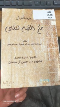 Image of رسالة في حلم القيام للقادم