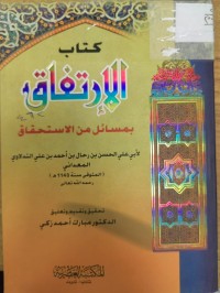 Image of الارتفاق بمسائل من الاستحقاق