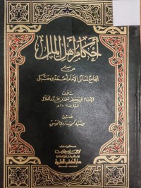 Image of احكام  اهل الملل  من الجامع لمسائل الامام احمد بن حنبل