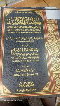 Image of كتاب الكسب