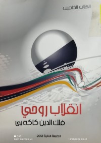 Image of انقلاب روحي