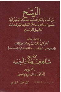 Image of الرشح من قناة بشكل شبة منحرف الى  مبزلين حقليين مجاورين لها و إثر التبطين الجزئي على تقليل الرشح