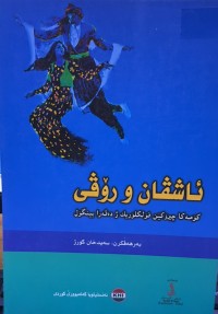 Image of ئاشڤان وورۆڤى