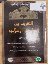Image of التقريب بين الم\اهب الاسلامية