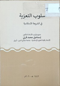 Image of اسلوب التعزية