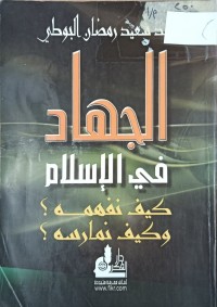 Image of الجهاد في الاسلام