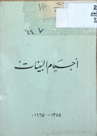 Image of احكام البينات