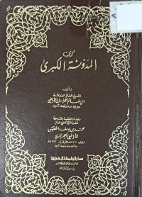 Image of المدونة الكبرى