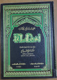 Image of نهج البلاغة