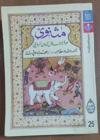 Image of مثنوى مولانا جلال الدين الرومى