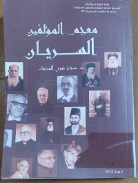 Image of معجم المؤلفين السريان
