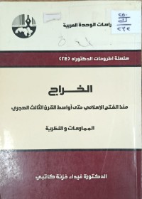 Image of الخراج منذ الفتح الاسلامي حتى اواسط القرن الثالث الهجري