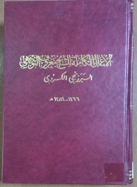 Image of الأعمال الكاملة للشيخ معروف النودهى البرزنجى الكردى