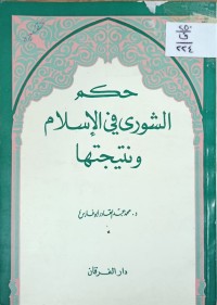 Image of حكم الشورى في الاسلام ونتيجتها