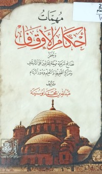 Image of مهمات احكام الاوقاف