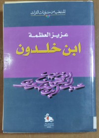 Image of ابن خلدون