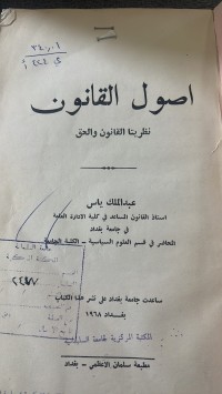 Image of اصول القانونية