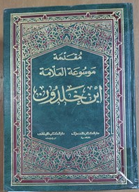 Image of مقدمة موسوعة العلامة ابن خلدون