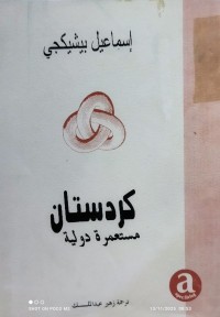 Image of كردستان مستعمرة دولية