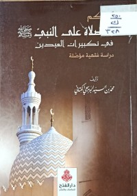 Image of حكم الصلاة على النبي في تكبيرات العيدين