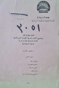 Image of قائمة ببليوغرافيا بمجاميع الكتب العربية /جامعة السليمانية
