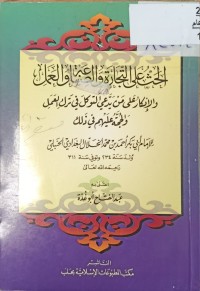 Image of الحث على التجارة والصناعة والعمل