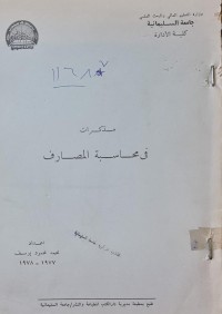 Image of مدكرات في محاسبة المصارف /جامعة السليمانية