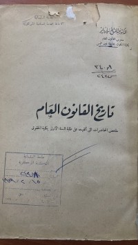Image of تاريخ القانون العام
