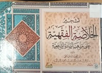 Image of تشجير الخلاصة الفقهية على مذهب السادة الشافعية