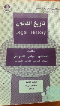 Image of تاريخ القانون