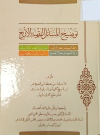 Image of توضيح المسائل الفقهية الاربع
