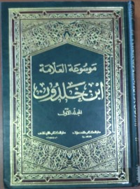 Image of موسوعة العلامة ابن خلدون