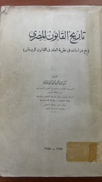 Image of تاريخ القانون المصرى