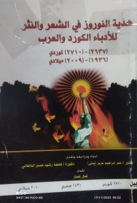 Image of هدية النوروز في الشعر والنثر للادباء الكورد و العرب