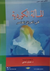 Image of المسألة الكوردية في العراق المعاصر