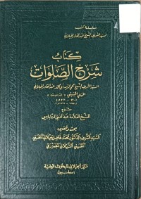 Image of كتاب شرح الصلوات