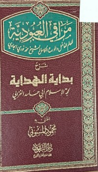 Image of مراقي العبودية