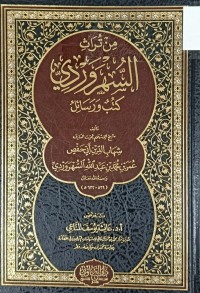 Image of من تراث الشهرزوري