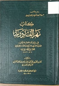 Image of كتاب نهر القادرية