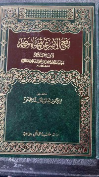 Image of رفع الاصر عن قضاة مصر