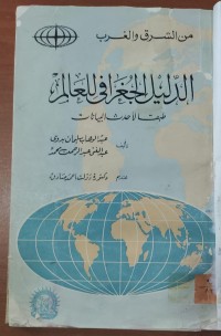 Image of الدليل الجغرافى للعالم