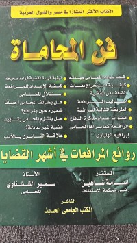 Image of فن المحامات