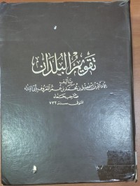 Image of تقويم البلدان