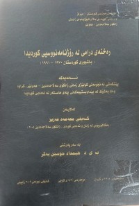 Image of رەخنەى درامی لە ڕۆژنامەنووسیی کوردیدا
