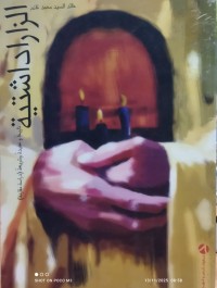 Image of الزاراداشتية
