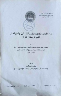 Image of بناء مقايس الحالات النفسية  للمسنين وتطبيقه فى اقليم كوردستان العراق