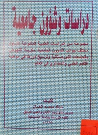 Image of دراسات وشؤون جامعية /جامعة السليمانية
